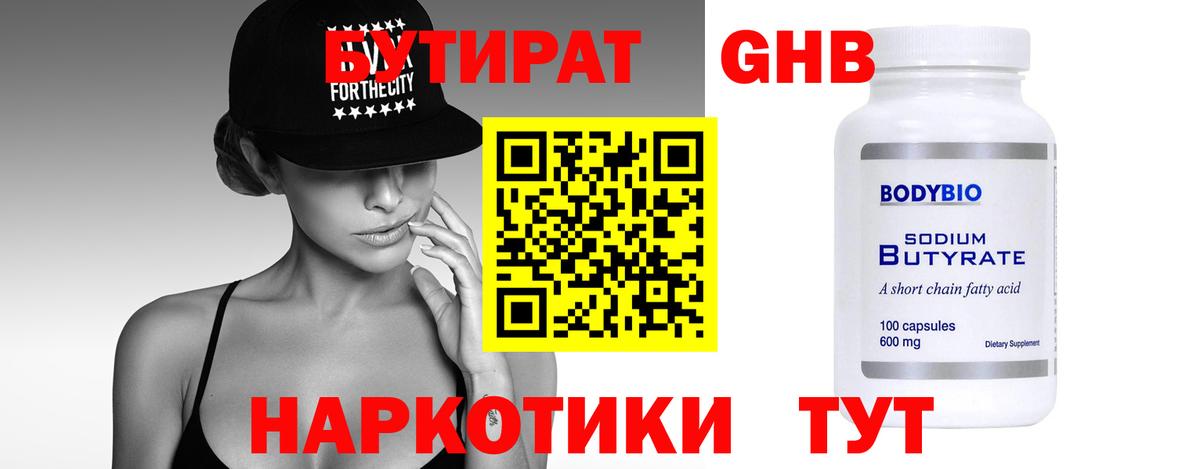 БУТИРАТ BDO  Вход с VPN  Ишимбай 