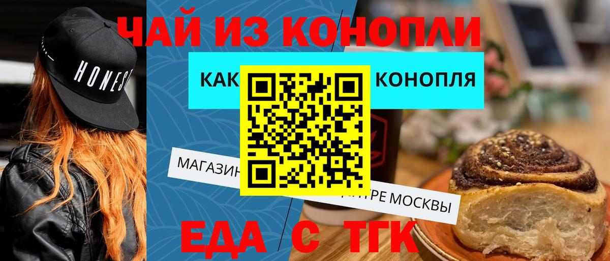Еда ТГК конопля  Вход с VPN  Ишимбай 