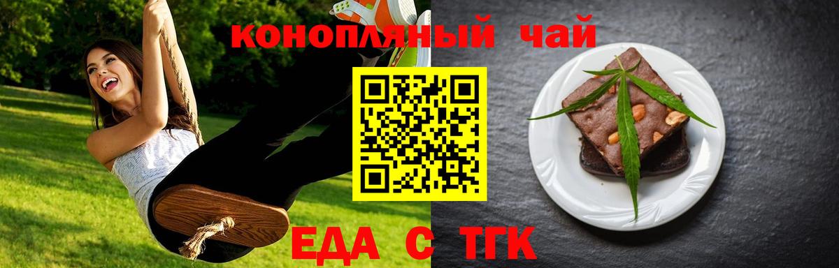Еда ТГК конопля Ишимбай
