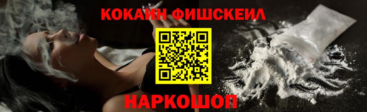 КОКАИН Columbia  Кокаин Fish Scale  как найти   Ишимбай  Вход с VPN 