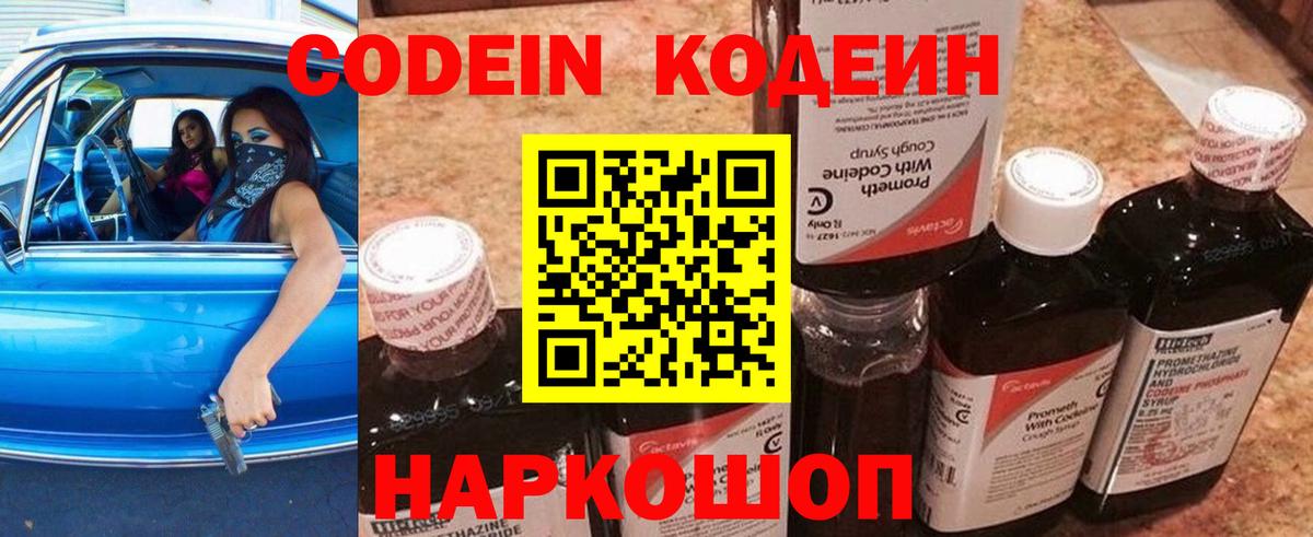 Кодеиновый сироп Lean напиток Lean (лин) Ишимбай